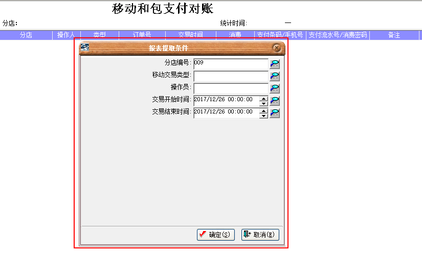 移动和包支付操作文档 - 图27