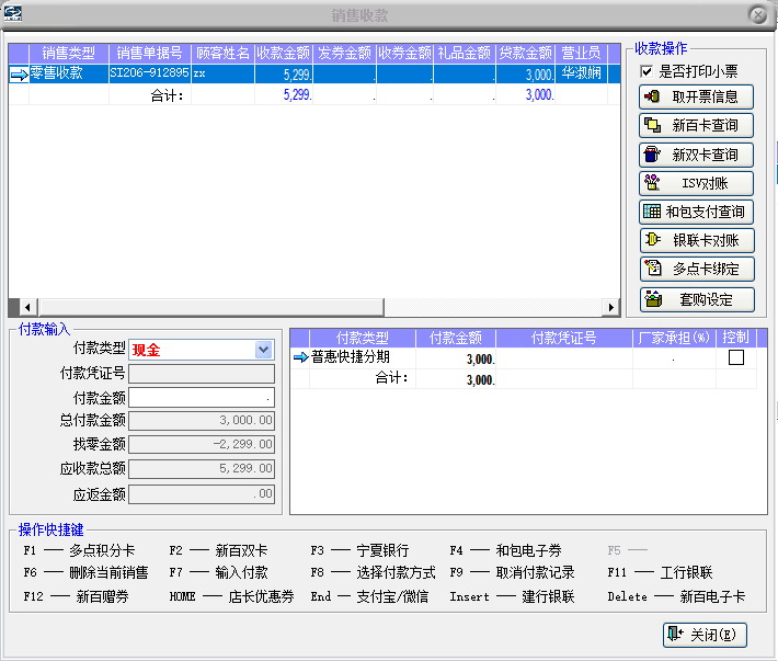 分期购操作文档 - 图7