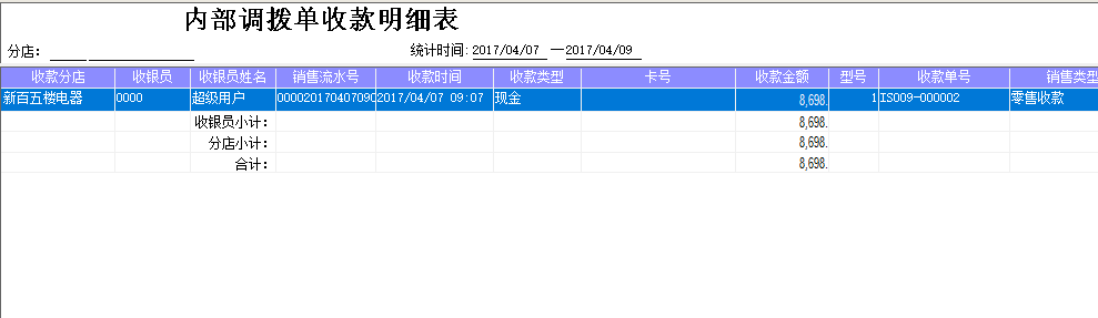 内部调拨操作说明 - 图16