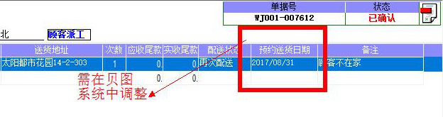 微信端派工操作说明 - 图18