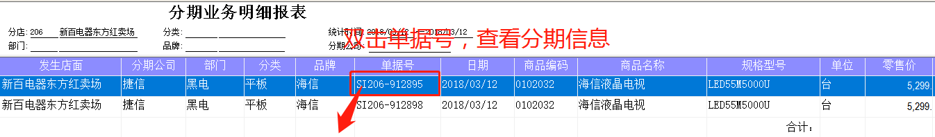 分期购操作文档 - 图17