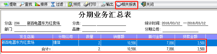 分期购操作文档 - 图16
