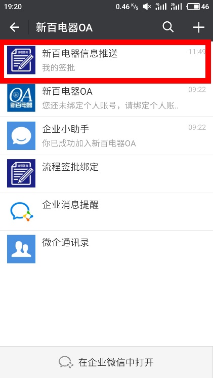 微信端签批操作说明 - 图11