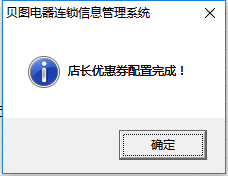 店长优惠券配置操作文档 - 图7