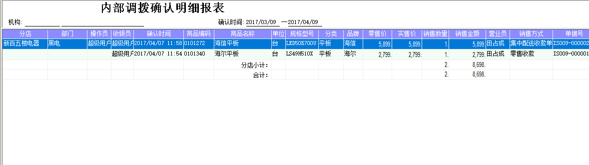 内部调拨操作说明 - 图18