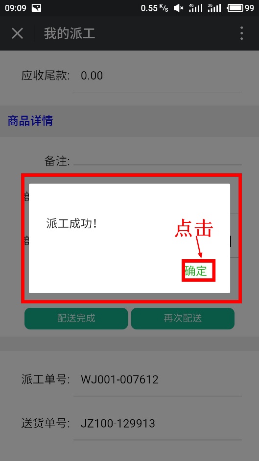 微信端派工操作说明 - 图15