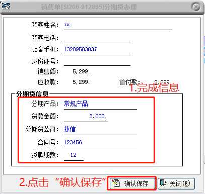 分期购操作文档 - 图5