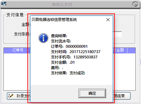 移动和包支付操作文档 - 图19