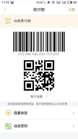 移动和包支付操作文档 - 图3