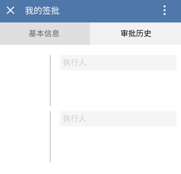 微信端签批操作说明 - 图20