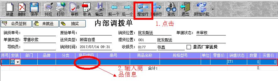 内部调拨操作说明 - 图6