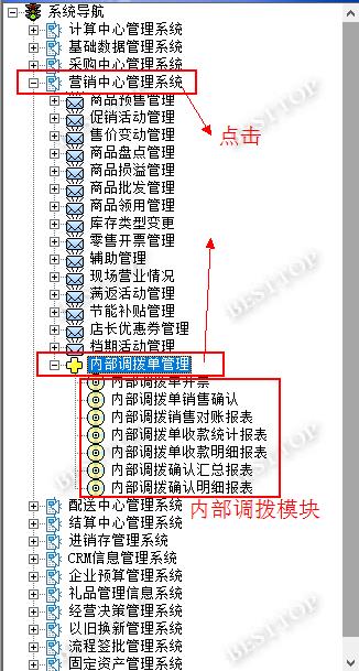 内部调拨操作说明 - 图1