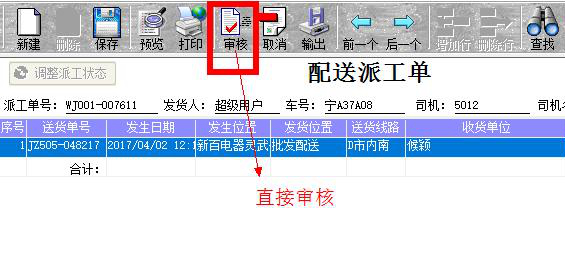微信端派工操作说明 - 图21