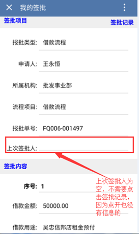微信端签批操作说明 - 图19