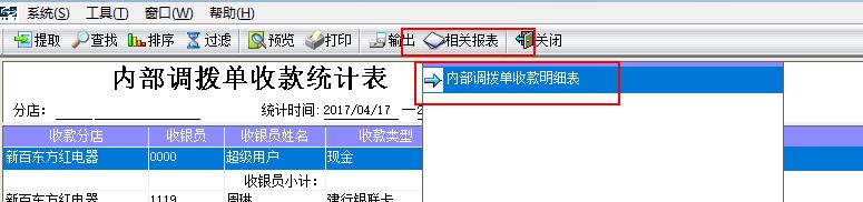 内部调拨操作说明 - 图15