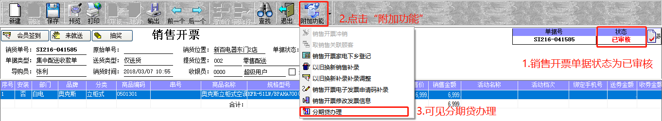 分期购操作文档 - 图1