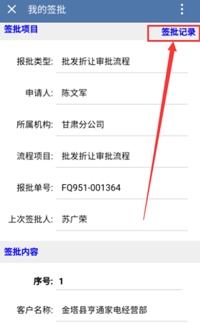 微信端签批操作说明 - 图17