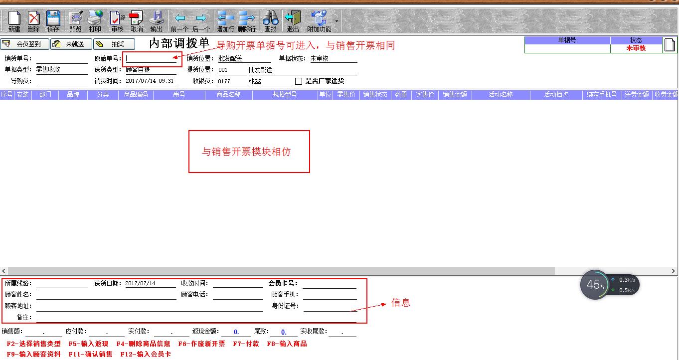 内部调拨操作说明 - 图5