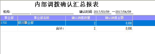 内部调拨操作说明 - 图17