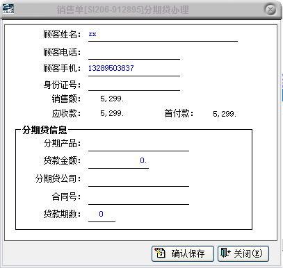 分期购操作文档 - 图2