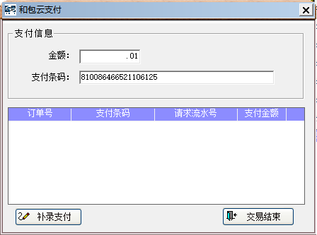 移动和包支付操作文档 - 图10