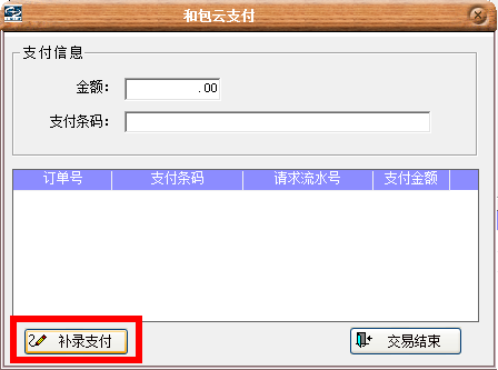 移动和包支付操作文档 - 图14