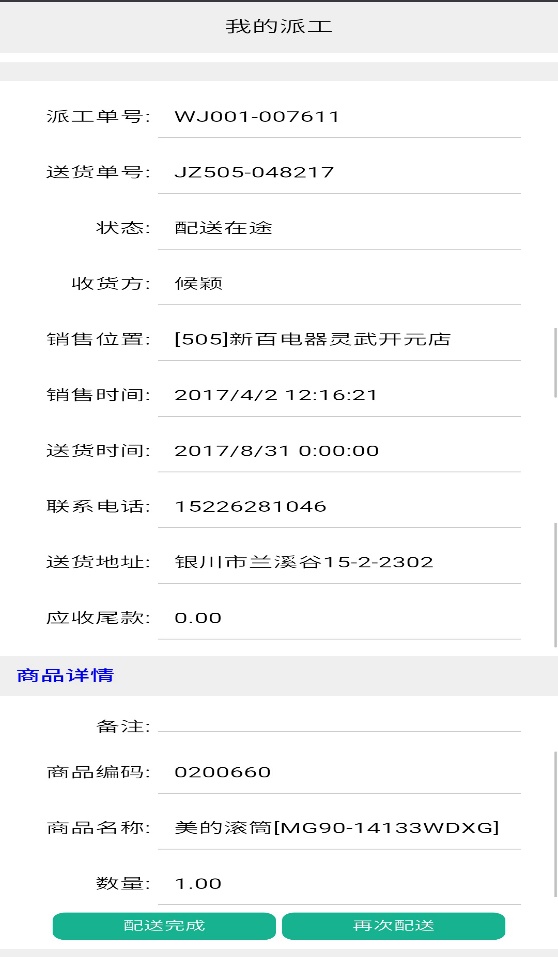 微信端派工操作说明 - 图16