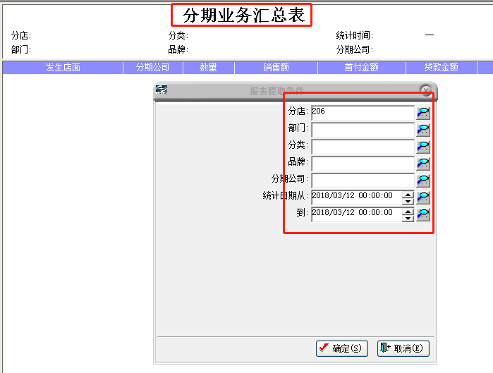 分期购操作文档 - 图15
