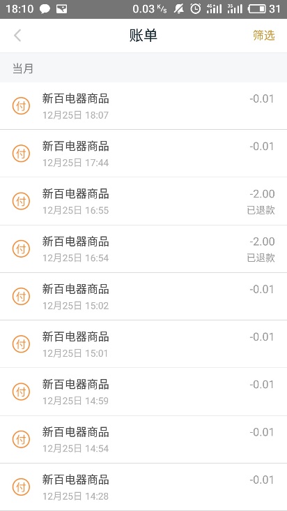 移动和包支付操作文档 - 图16