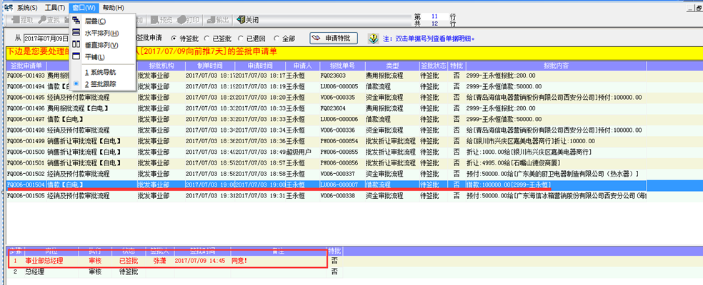 微信端签批操作说明 - 图22