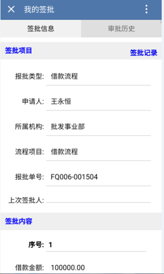 微信端签批操作说明 - 图13