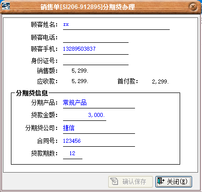 分期购操作文档 - 图19