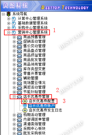 店长优惠券配置操作文档 - 图1