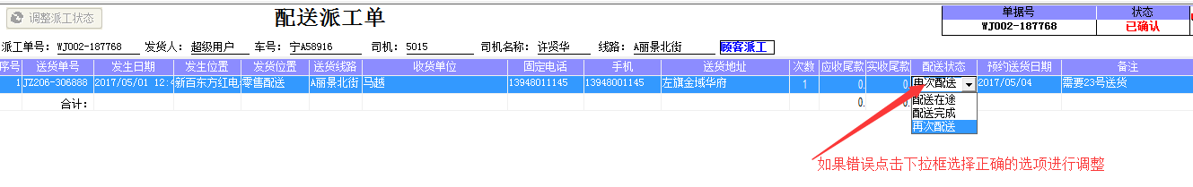 微信签批及远程派工确认操作手册20170709 - 图25