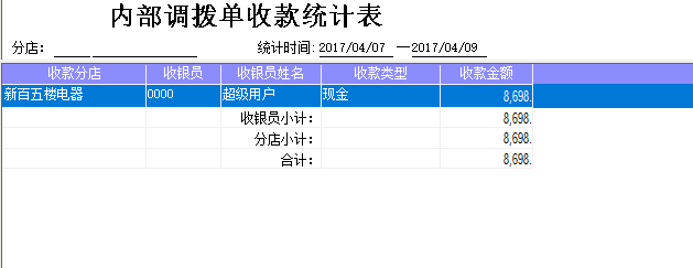 内部调拨操作说明 - 图14