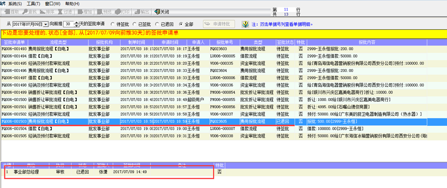 微信端签批操作说明 - 图21