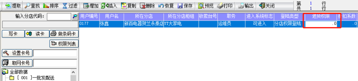 移动终端退货操作流程 - 图2