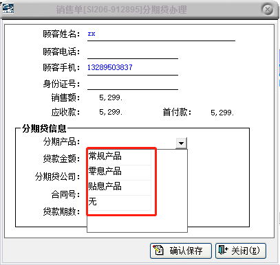 分期购操作文档 - 图4
