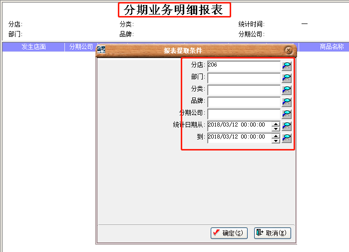 分期购操作文档 - 图18