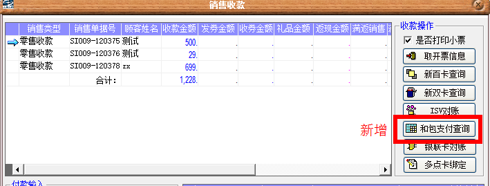 移动和包支付操作文档 - 图23