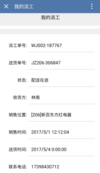微信签批及远程派工确认操作手册20170709 - 图16