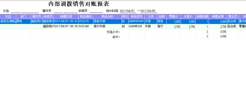 内部调拨操作说明 - 图13