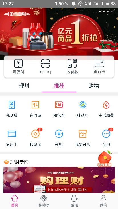移动和包支付操作文档 - 图8