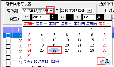 店长优惠券配置操作文档 - 图3
