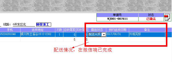 微信端派工操作说明 - 图20