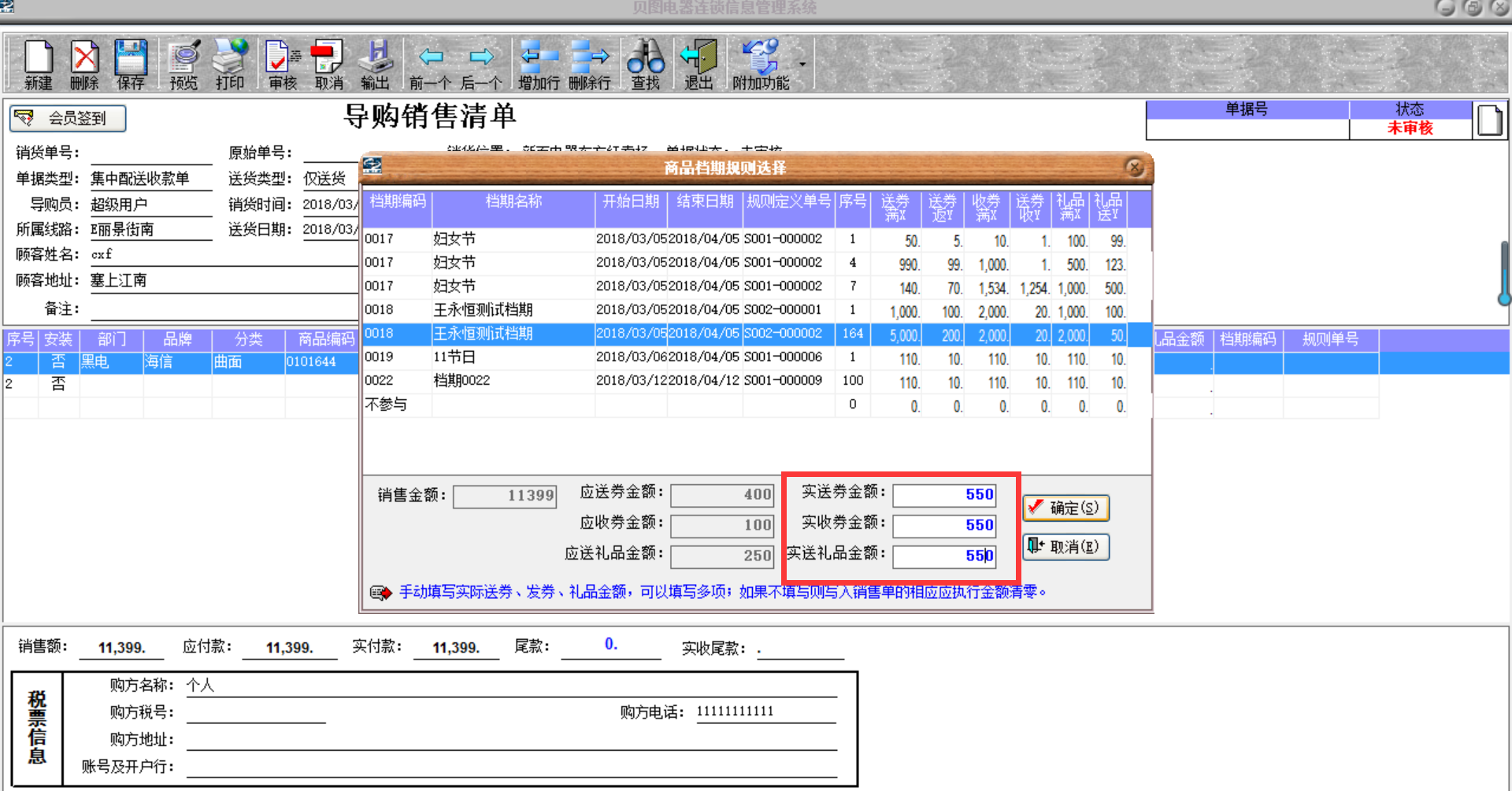 档期活动定义功能调整操作说明文档 - 图1