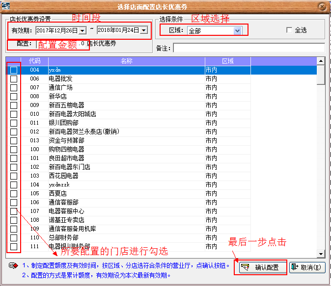 店长优惠券配置操作文档 - 图5
