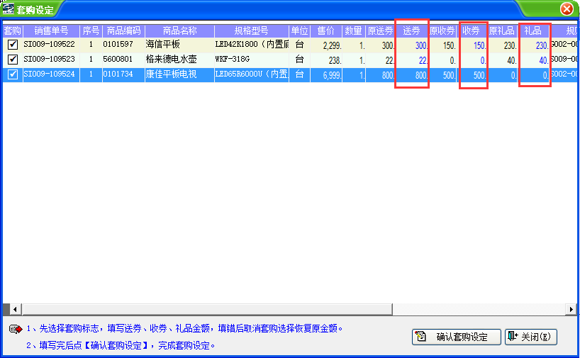 档期活动定义功能调整操作说明文档 - 图6