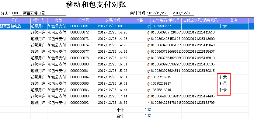 移动和包支付操作文档 - 图28