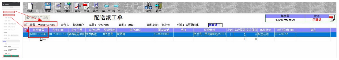 微信端派工操作说明 - 图13